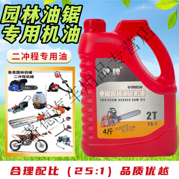Gongma 2t two-stroke chain saw oil logger saw lawnmower two-stroke universal mixed engine oil