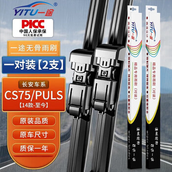Yitu changan cs75 wiper blade cs75/plus 14 models-so far original original wiper strip