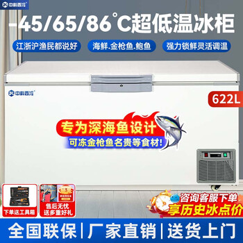 Zhongke siren ultra-low temperature freezer -60 degrees frozen tuna seafood large capacity household storage horizontal refrigerator - 40-80 cell level cryogenic high-end food storage box 622l (three options available) -45 degrees (-15 degrees to -45 degrees adjustable)