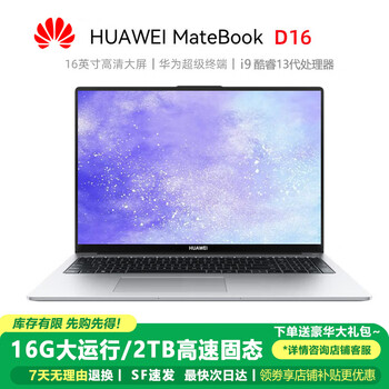 Huawei (huawei) exhibition machine matebookd16 is a thin and light portable business office gaming laptop with high-end large-screen core i9 large-screen core high-end processor mainland china 15. high-energy version i7 13700h/16g/2t/16 inches