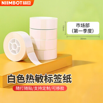 Jingchen thermal paper d110 clothing store beauty retail label sticker 15*30mm-white self-adhesive label printing paper suitable for d101/d11