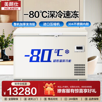 Melangshi commercial freezer ultra-low temperature freezer minus 45 80 cryogenic quick freezing large capacity horizontal cabinet -80 ultra-low temperature 170l
