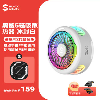 Black shark 5 magnetic mobile phone radiator white++ magnetic sheet 2nd generation