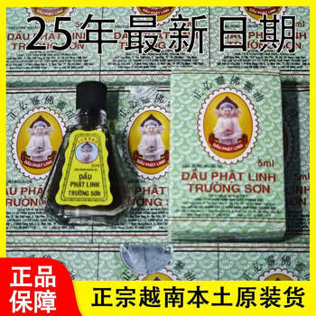 Original vietnamese changshan brand zhengpiling buddha oil 5ml/bottle 12 bottles/box mosquito bites, sprains, motion sickness, 12 bottles in a box zhengpiling buddha oil