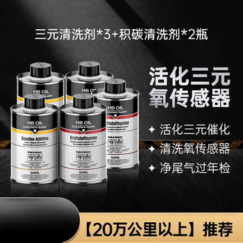 Hboil german hb fuel treasure three-way catalytic cleaner car engine cuihua gasoline additive removes carbon deposits deep cleaning over 200,000 kilometers