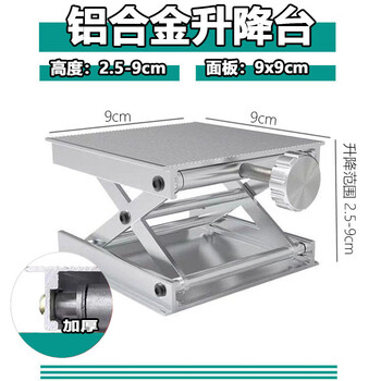 He jiangong's new level lifting platform stainless steel support base simple level universal accessories aluminum alloy lifting platform (small size - 9cm high)