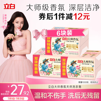 Liby master fragrance natural laundry soap 180g*6 pieces, suitable for underwear, deodorizing and retaining fragrance, mild hand protection soap