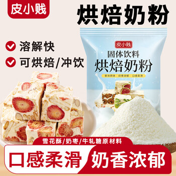 Pi xiaojian milk powder baked milk powder snowflake crisp nougat handmade dessert special milk jujube cake bread baking ingredients 500g