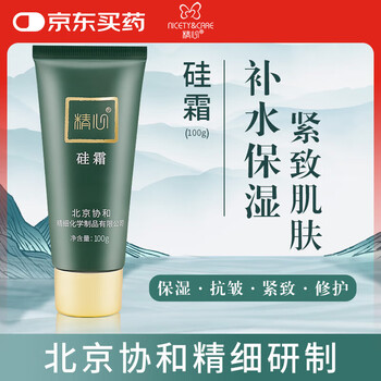 Careful silicone cream 100g peking union medical college fine moisturizing cream moisturizing hand cream body lotion face cream hydrating