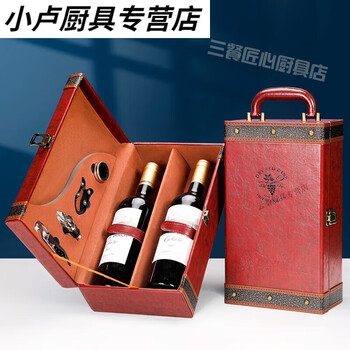 Red wine packaging box portable red wine box double wine gift box packaging red wine leather box wine box brown retro wine red small double box