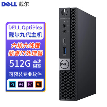 90 new dell desktop mini computer host dell i7 office home small host mini portable online class business e-commerce company full set of micro small chassis single host c3 i7 7700t+16g+512g/m2