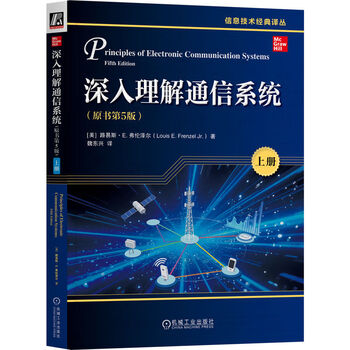 In-depth understanding of communication systems, original book 5th edition, volume 1