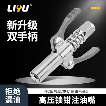 Liyu grease gun nozzle self-locking grease nozzle locking clamp gun head high-pressure grease nozzle filler gun head accessories