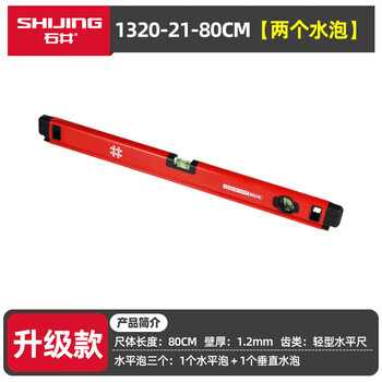 Shijing (shijing) shijing level high-precision strong magnetic balance ruler small die-cast solid aluminum alloy level measuring ruler flat 1320-212 level bubble-800mm