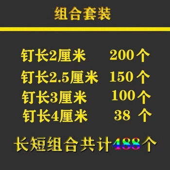 Vinoa iron nails, garden nails, foreign nails, construction nails, wood nails, household small iron nails, woodworking nails, measured wooden board nails, household small iron nails, mixed 4 models (488 pieces), carpentry iron nails