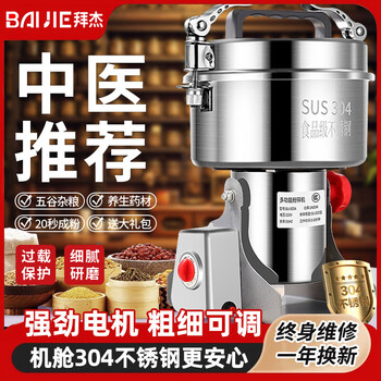 Baijie 304 stainless steel grinder ultra-fine grinder chinese medicine grain grinder commercial panax notoginseng grinder 800a upgraded model 304 stainless steel increased capacity