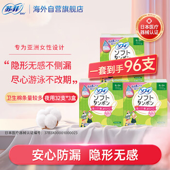 Sophie tampon sanitary napkin large quantity 32 pieces * 3 boxes comfortable long catheter built-in tampon swab swimming
