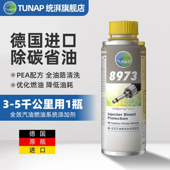 Tunap imported from germany gasoline additive fuel treasure carbon deposition cleaning agent pea fuel additive