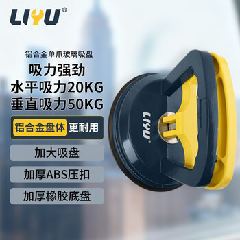 Liyu aluminum alloy glass suction cup, large suction, strong disassembly and assembly, integrated ceiling special glass tile suction device, single claw