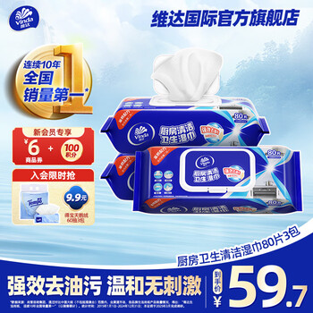 Vinda kitchen wipes thickened kitchen wipes clean, absorb oil, remove oil and decontamination family lazy rags 1 layer 80 pieces * 3 packs