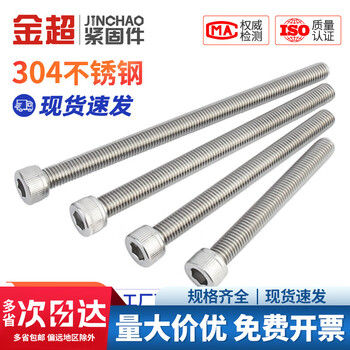 Jinchao 304 stainless steel extended cup head hexagonal bolt cylindrical head screw m4m5m6m8m10m12-m20 m8*80 (1 piece)
