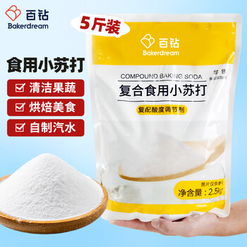 Baizuan compound edible baking soda 2.5kg kitchen household baking ingredients for making pasta, preparing meat, batter and coating
