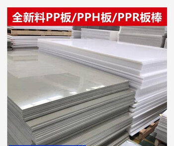Acid and alkali resistant pph plastic board ppr hard rubber board white pp board pork table pad sink box tray processing white size customization