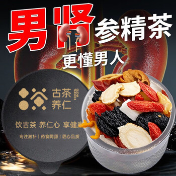 Ancient tea nourishes the heart, ginseng and wolfberry health tea nourishes the kidneys and strengthens yang, men's vitality four treasure tea six treasures eight treasures tea gift box gift box 540g 2 boxes of 60 cans (moderate nourishment) gradually strengthen