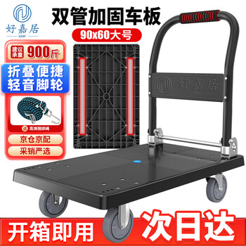 Haojiaju folding flat trolley, double steel tube load capacity 900 catties, 90*60cm 5 inch light tone wheel, hand push and cargo handling, small trailer decoration factory