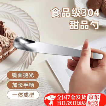 Zhewei 304 stainless steel spoon long handle thickened dessert spoon flat head mixing ice cream mixing cat food spoon 304 bright style