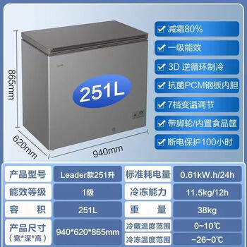 Leader freezer bc/bd-251glpt household small 251 liters new freezer full freezing frost reduction large capacity deep cooling leader freezer 251 liters