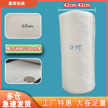 Foam shockproof pearl cotton shockproof epe pearl cotton roll packing foam pad width 30/50cm express buffer shatterproof filled cotton packaging film 1 meter wide 0.5mm thin about 280 meters