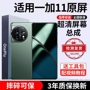 E xiupai is suitable for 1+ oneplus mobile phone screen assembly oneplus6 6t 7 7t 7tpro eight 8pro 8t 9 9rt 10 disassembly 11 racing 3 version acepro external screen suitable for oneplus 11 screen assembly yaocai ips screen 3-year warranty