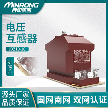 Minrong 10kv indoor high-voltage current transformer jdz10 6000/10000/3/100/3/100/3 fully enclosed jdz10-10 type b 10/0.1