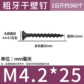 Smvp hardened fast thread screws black countersunk head fast tapping self tapping screws flat head cross wood screws fast thread coarse thread dry wall screws black 4.2*25 1kg about 560 pcs
