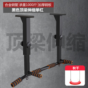 Kankeirr home indoor ceiling beam bottom punched wall horizontal bar ceiling pull-up device side beam fixed home hanging bar black top beam telescopic horizontal bar (+ swing)