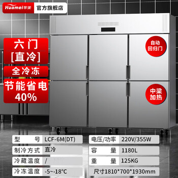 Huamei four-door refrigerator for commercial use, vertical fresh-keeping freezer for commercial use, large-capacity hotel restaurant kitchen, stainless steel six-door canteen, kfc workbench, 201 all-steel, all-copper luxury engineering model, six-door full freezing, automatic frost + thickened foam + automatic rebound door + real copper pipe, fake one will be fined ten