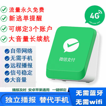 Zhichu digital (zcsm) wechat payment official audio f1 comes with its own network 4g version. even when the mobile phone is turned off, it can broadcast qr code payment voice announcer stall setting tips. wechat f5 top version multi-person broadcast + anti-escape order