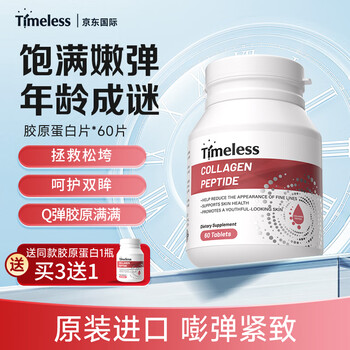 Timeless collagen peptide hydrating tablets anti-tightening aging skin whitening, brightening, and hydration for women one box trial pack, periodic conditioning recommended