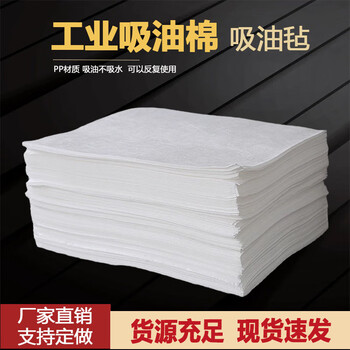 Oil-absorbing felt flat sheet oil-absorbing cotton absorbent cotton industrial water surface pp1 gas station workshop oil-absorbing pad 5mm universal 400*500*2mm 10 sheets absorbs oil but does not absorb water