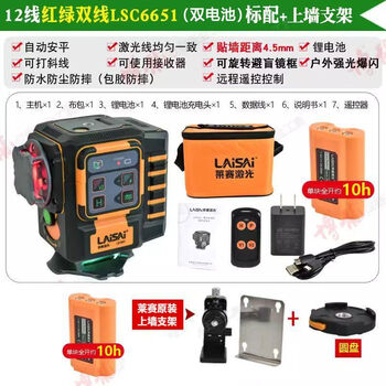 Laisai level red and green two-color rainbow machine 12-wire lsc6651 wall-mounted meter and floor-mounted meter high-precision level 6651-2 red and green two-color 8-wire dual power standard + wall mounted