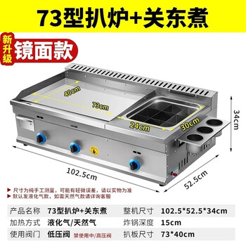 Commercial mirror griddle all-in-one machine chrome-plated hand cake machine hamburger squid stall hotel entrepreneurial oden machine gas 73 type chrome-plated mirror griddle + single oden