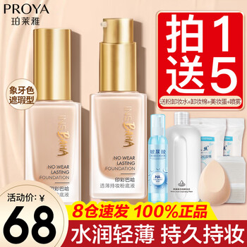 Proya liquid foundation, oil-controlling, concealer, moisturizing, long-lasting, non-removing, dry skin, oily skin, affordable flagship model for female students, upgraded concealer version, universal for all skin types, ivory