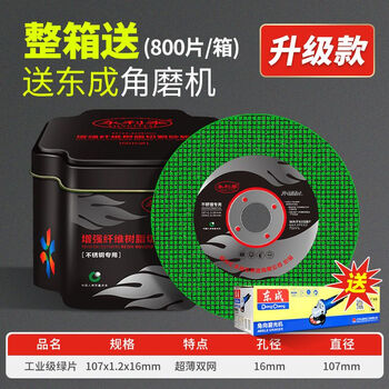 Yonglitai comes with a full box of angle grinders, cutting discs, angle grinder grinding wheels, 100 ultra-thin metal saw blade polishing discs, upgrades to 30 times more durable green, and a dongcheng angle grinder.
