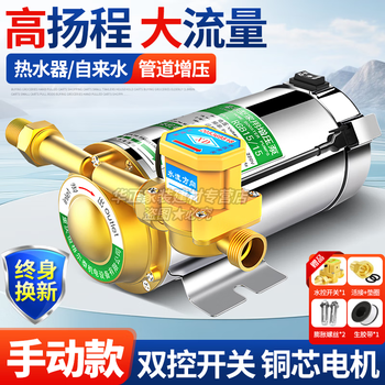 Yangsi water heater booster pump household tap water pressure pump hot shower booster intelligent fully automatic water pump tube pump copper wire 100w manual model + standard package