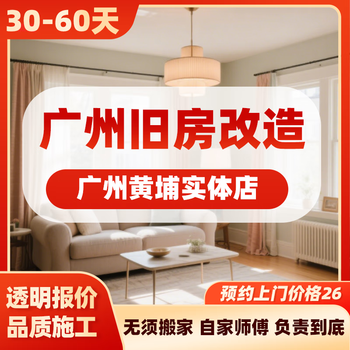 Guangzhou old house renovation, kitchen renovation, bathroom renovation, guangzhou fine decoration house renovation, door-to-door service, guangzhou old house renovation/door-to-door price
