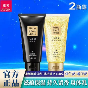 Avon little black dress full body lasting fragrance body lotion shower gel roll-on perfume antiperspirant deodorant hand cream women's set little black dress body lotion + shower gel 150g each