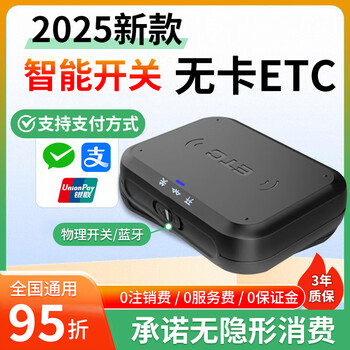 Faruijie etc. are universal nationwide for 2025 equipment, smart card-less cars, and can apply for high-speed etc for free on wechat in the center console. new physical switch - free car and plate replacement