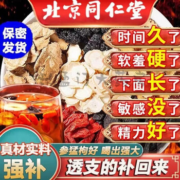 Tongrentang (trt) pharmacy direct sale babao tea to nourish wolfberry kidney, babao health tea to strengthen epimedium, yang, yang and ginseng, 40 bags in a box