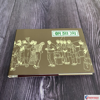 Chaoyanggou comic book, 32-inch large fine print, one edition, one print, painted by he youzhi, silk edition